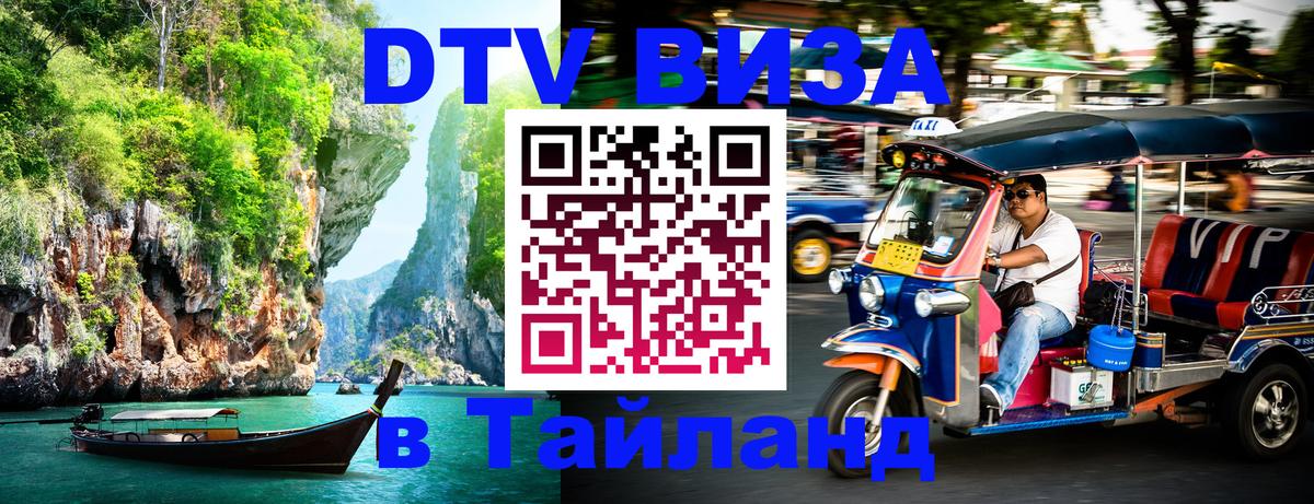 Цены на DTV визу в Таиланд — пакеты услуг, достаточно даже паспорта - Скопье  18.11.2025 