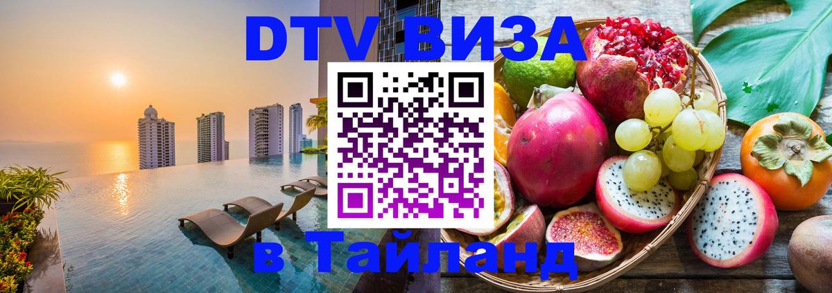 VISA в Тайланд для удалёнщиков Скопье 